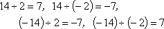 14 ÷ 2 = 7, 14 ÷ −2 = −7, −14 ÷ 2 = − 7, −14 ÷ − 2 = 7