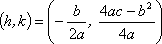 (h, k) = (–b/2a, (4ac – b^2)/4a)